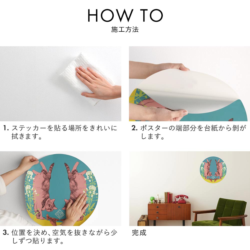 消臭アートポスターの施工方法