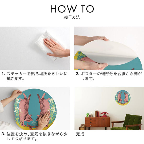 消臭アートポスターの施工方法