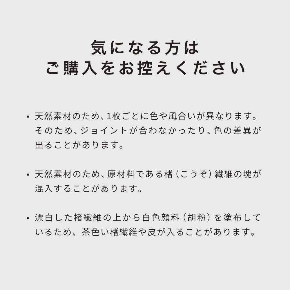 気になる方はご購入をお控えください