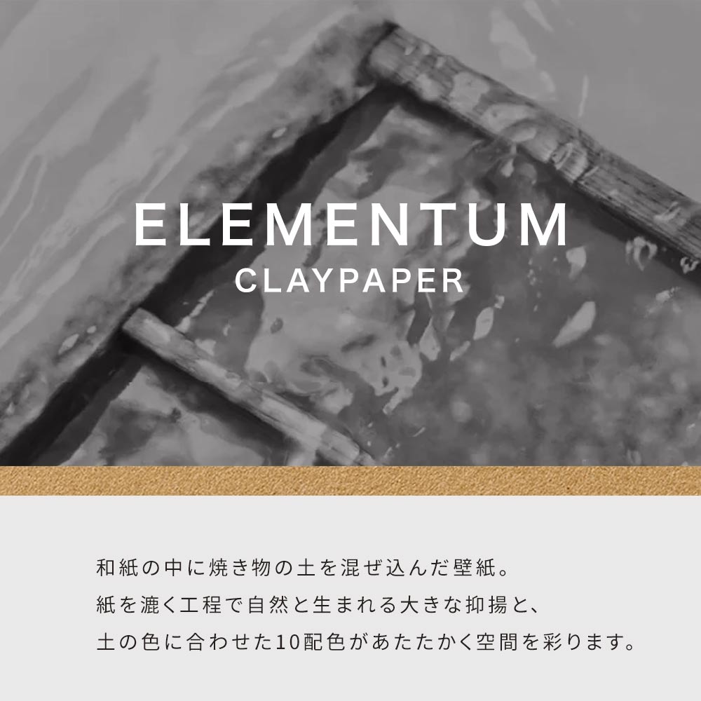 CLAYPAPERセレクション説明