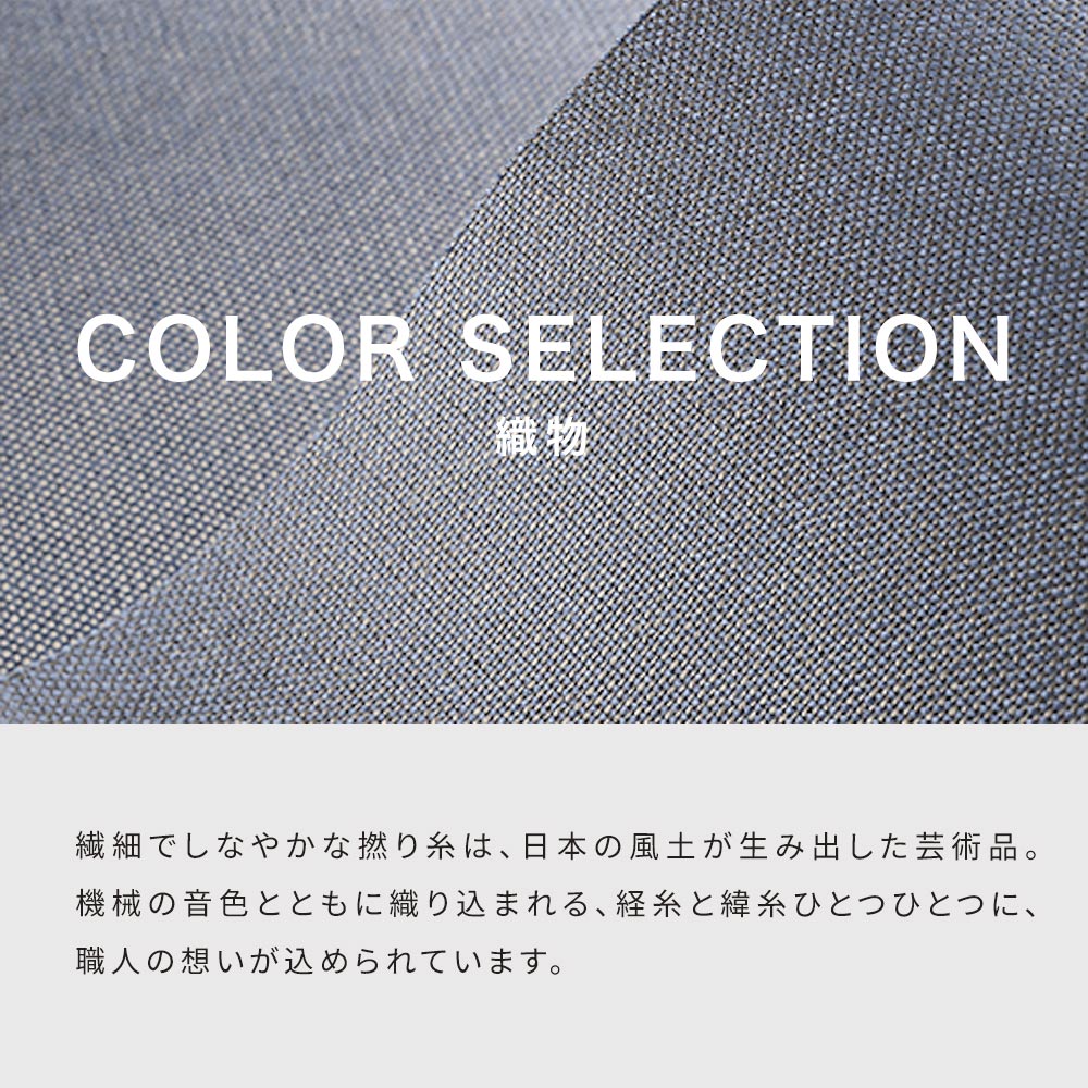 カラー 織セレクション説明