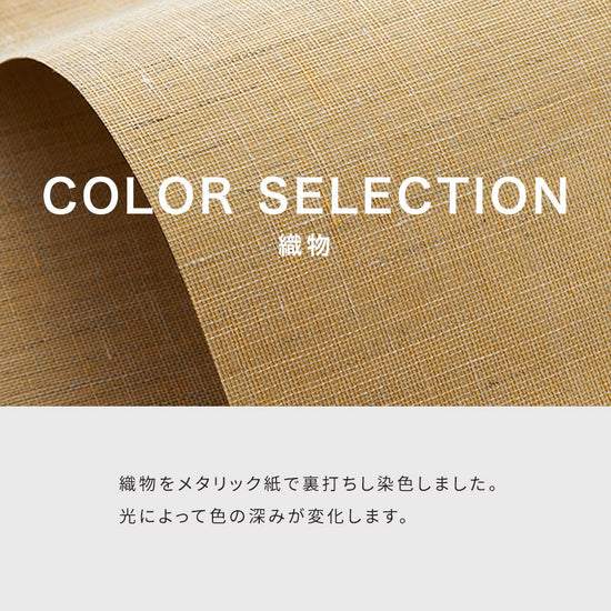 カラー 織メタルセレクション説明