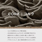 コルクセレクション説明