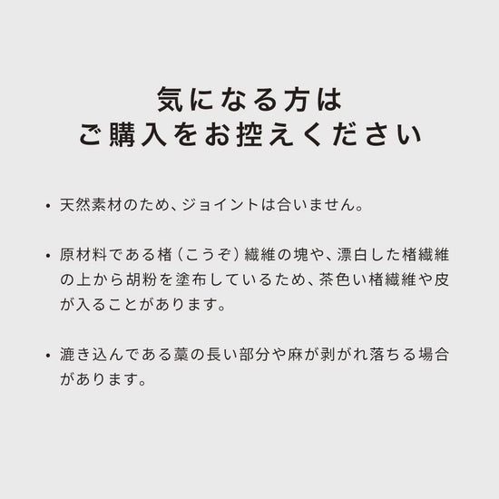 気になる方はご購入をお控えください