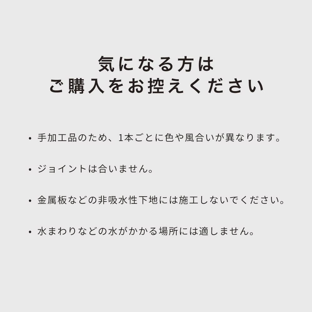 気になる方はご購入をお控えください