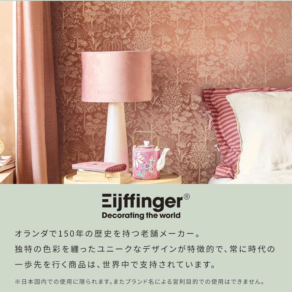 Eijffingerセレクション説明
