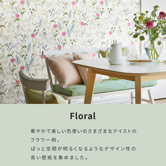 Floralセレクション説明