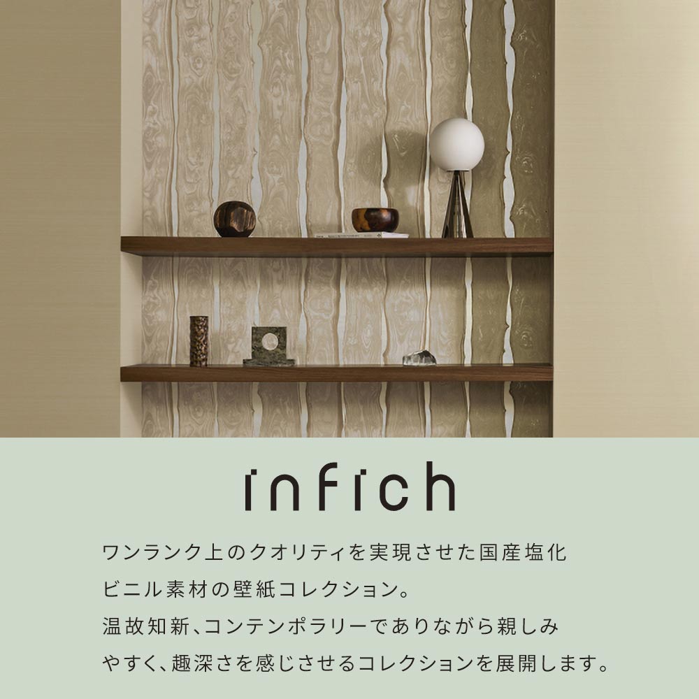 infichセレクション説明
