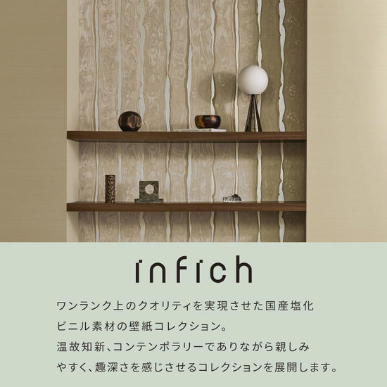 infichセレクション説明