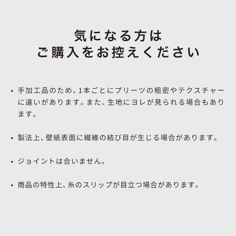 気になる方はご購入をお控えください