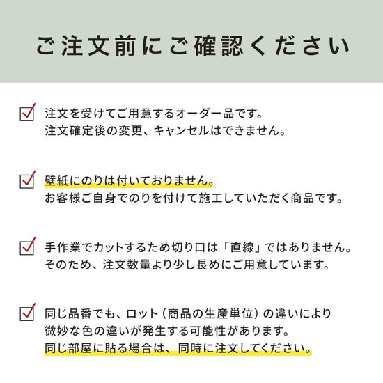 ご注文前の確認