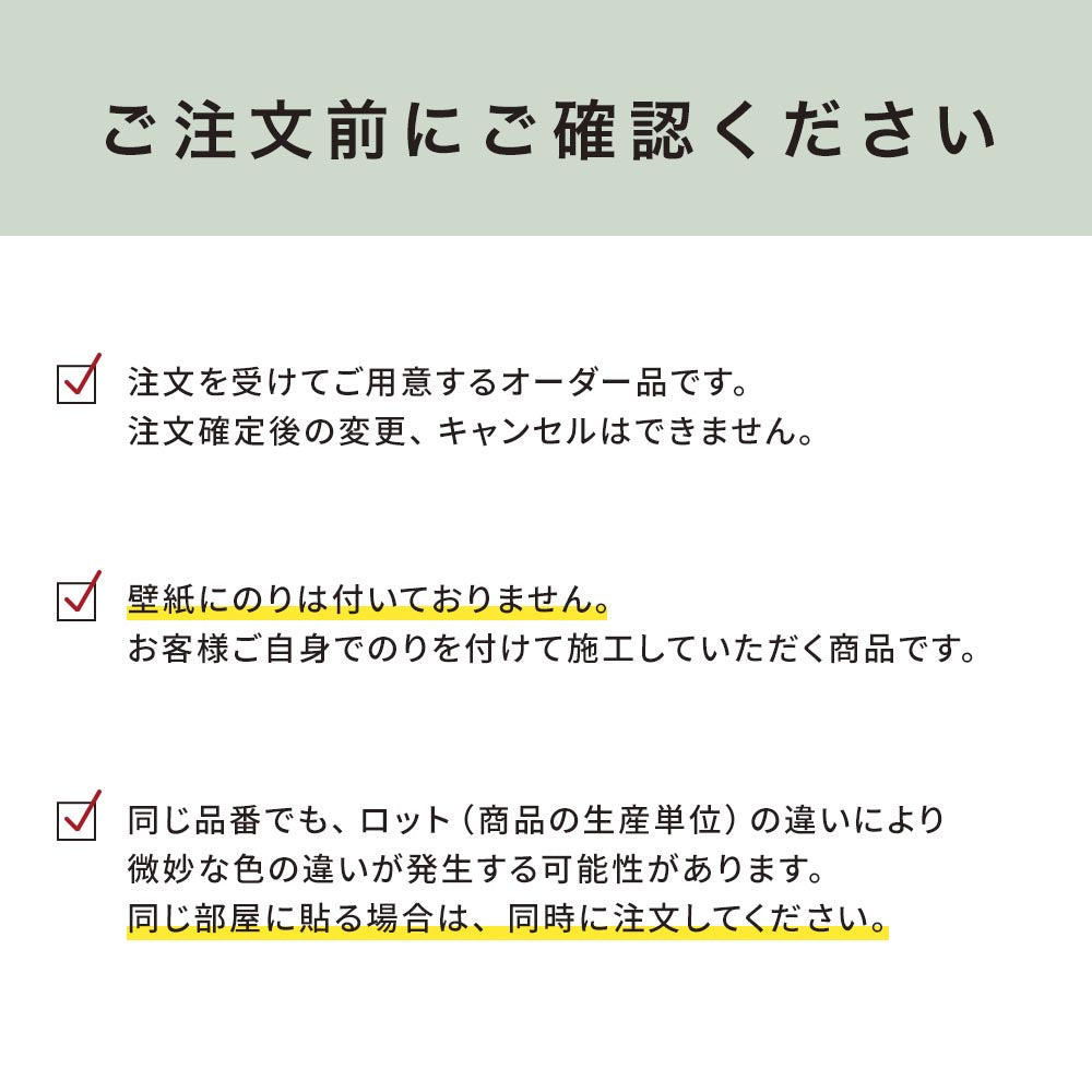 ご注文前の確認