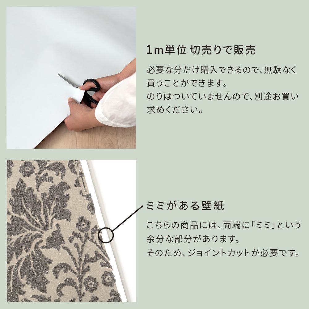 1ｍ単位切売り ミミあり