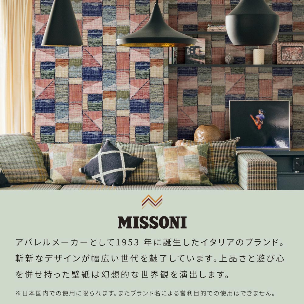 MISSONI HOMEセレクション説明