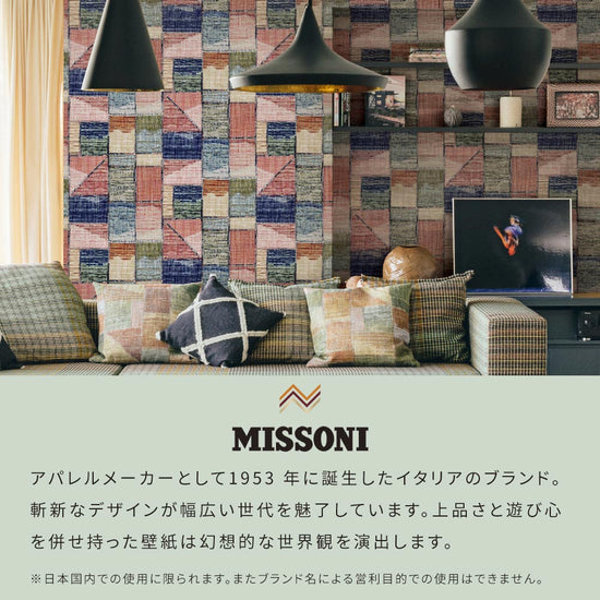 MISSONI HOMEセレクション説明