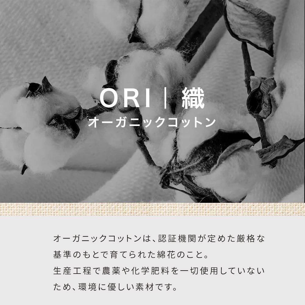 織 コットンセレクション説明