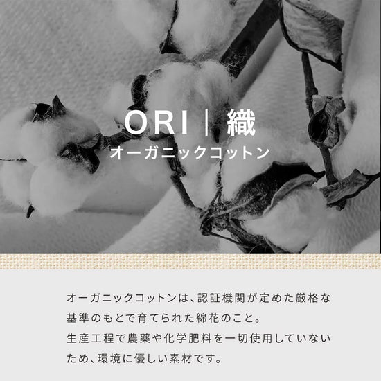 織 コットンセレクション説明