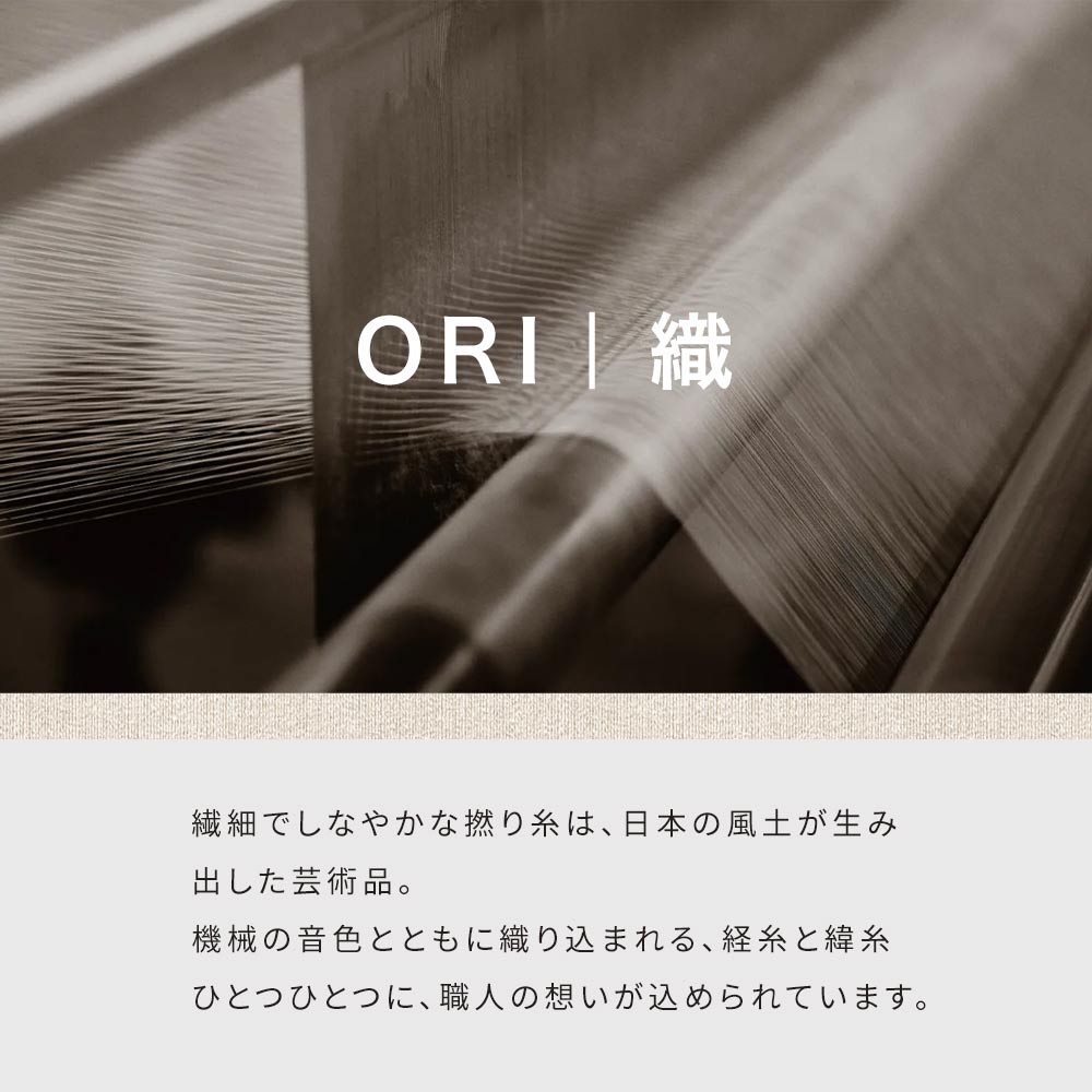 織セレクション説明