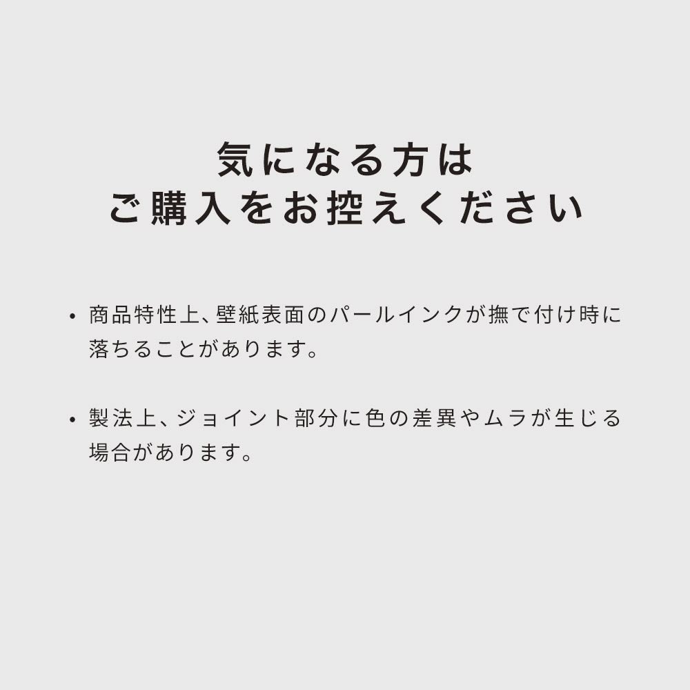 気になる方はご購入をお控えください