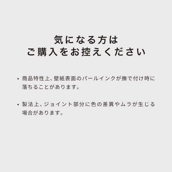 気になる方はご購入をお控えください