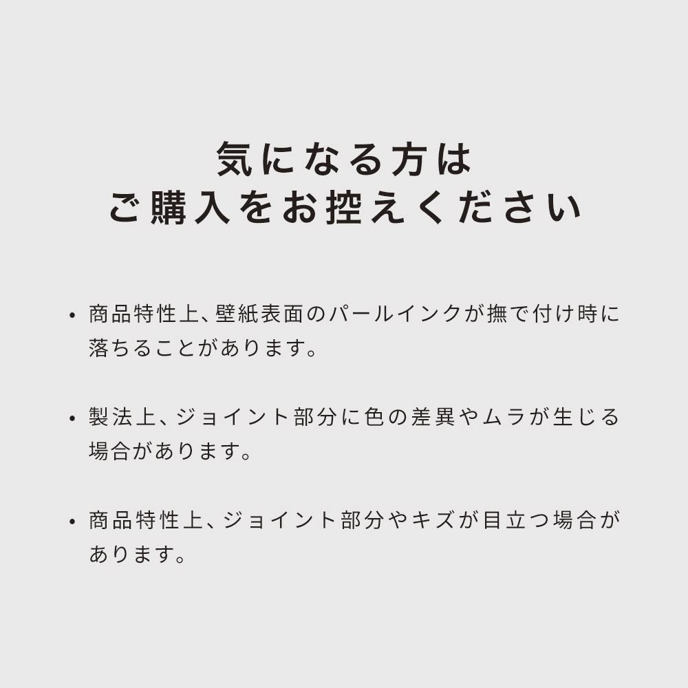 気になる方はご購入をお控えください