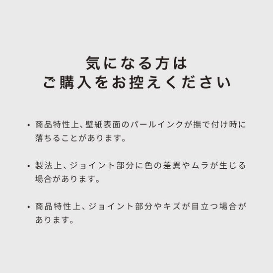 気になる方はご購入をお控えください