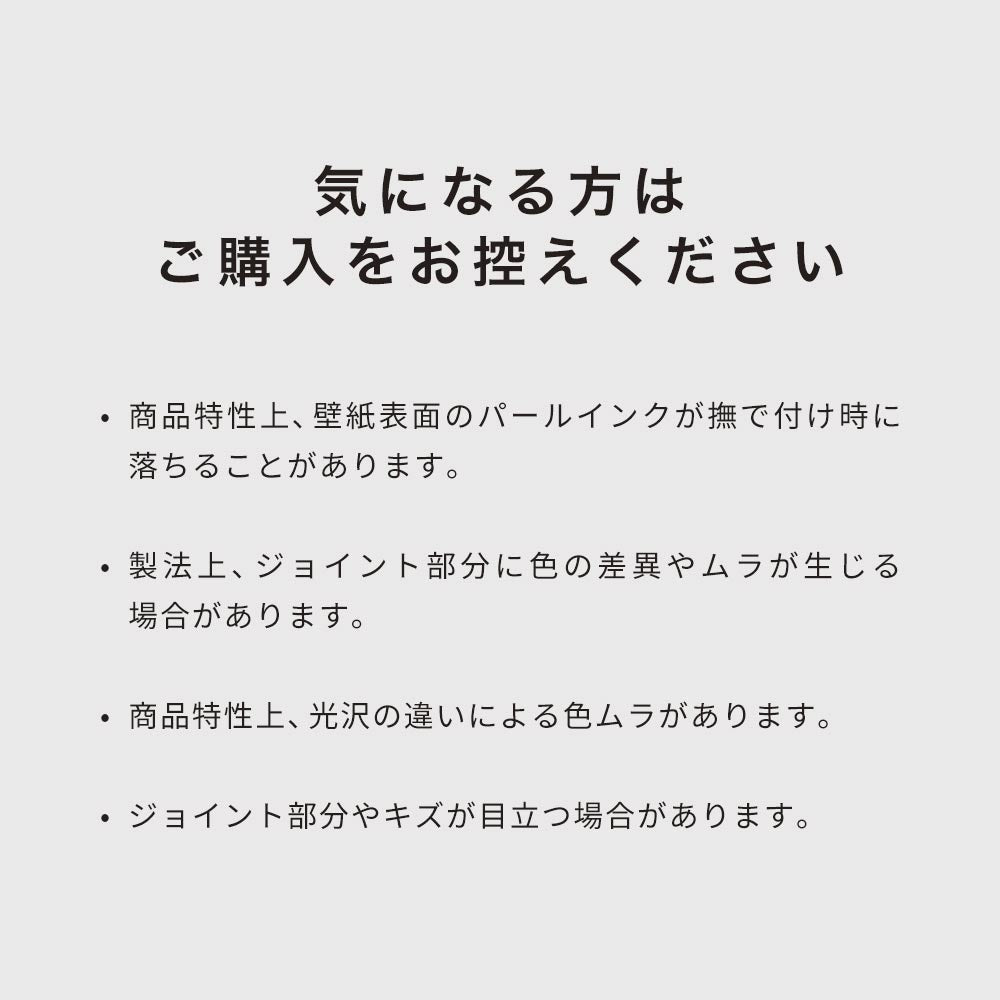 気になる方はご購入をお控えください