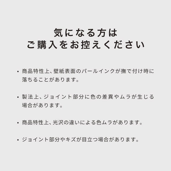 気になる方はご購入をお控えください