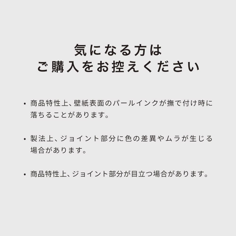 気になる方はご購入をお控えください