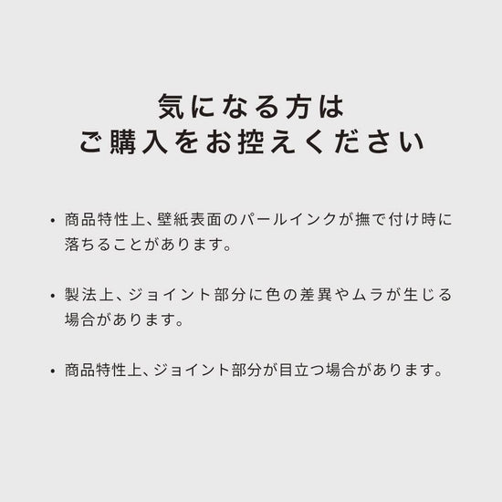 気になる方はご購入をお控えください