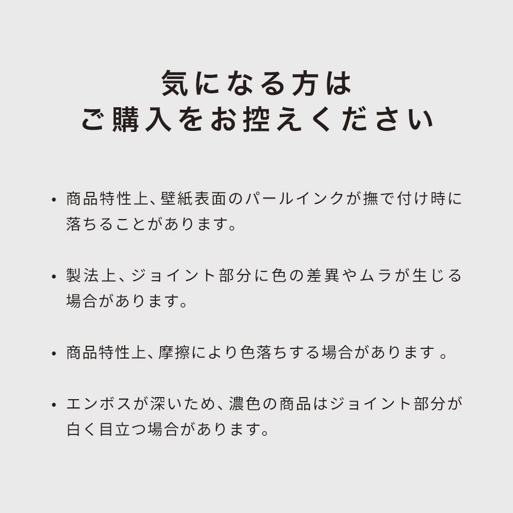 気になる方はご購入をお控えください