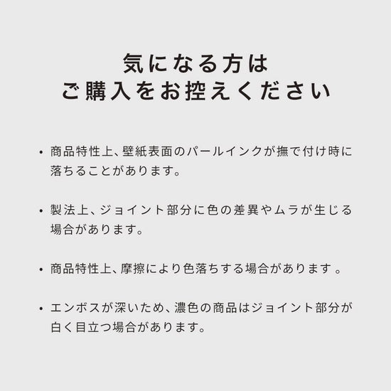 気になる方はご購入をお控えください