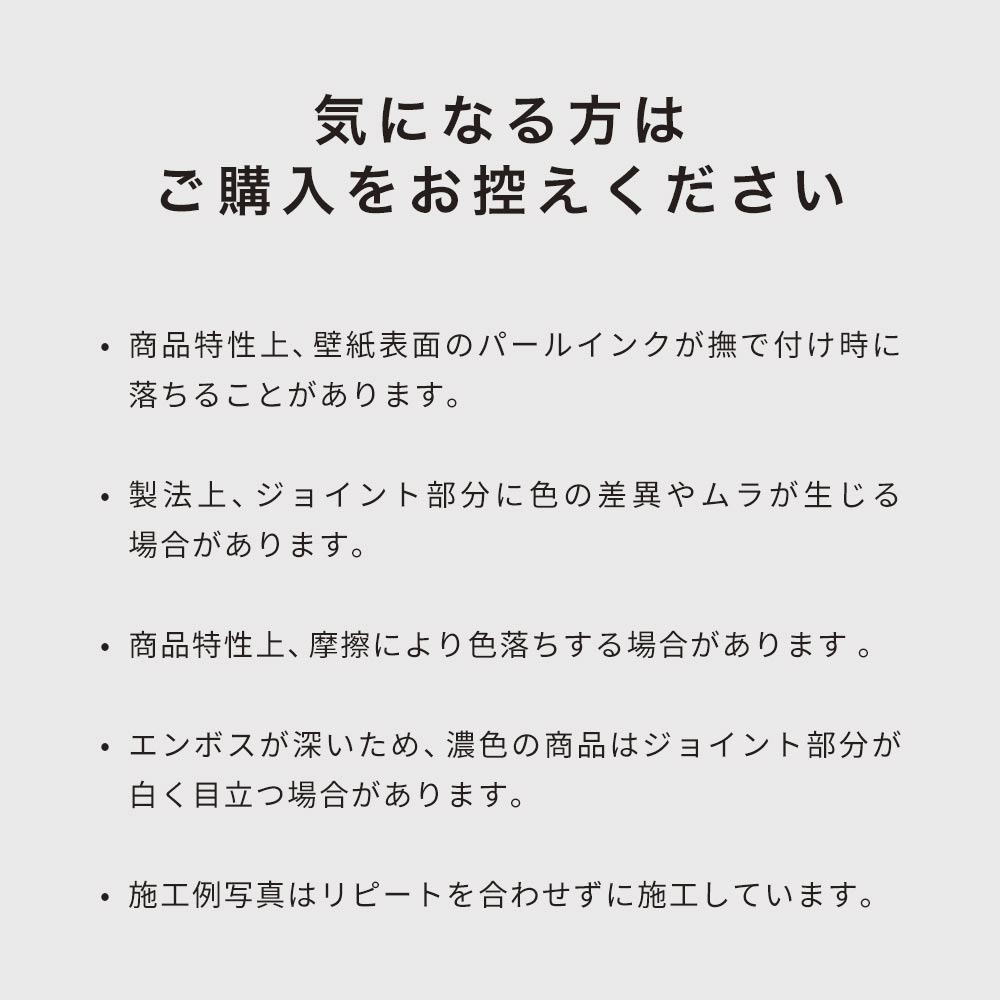 気になる方はご購入をお控えください