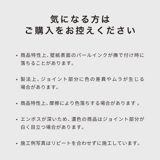 気になる方はご購入をお控えください