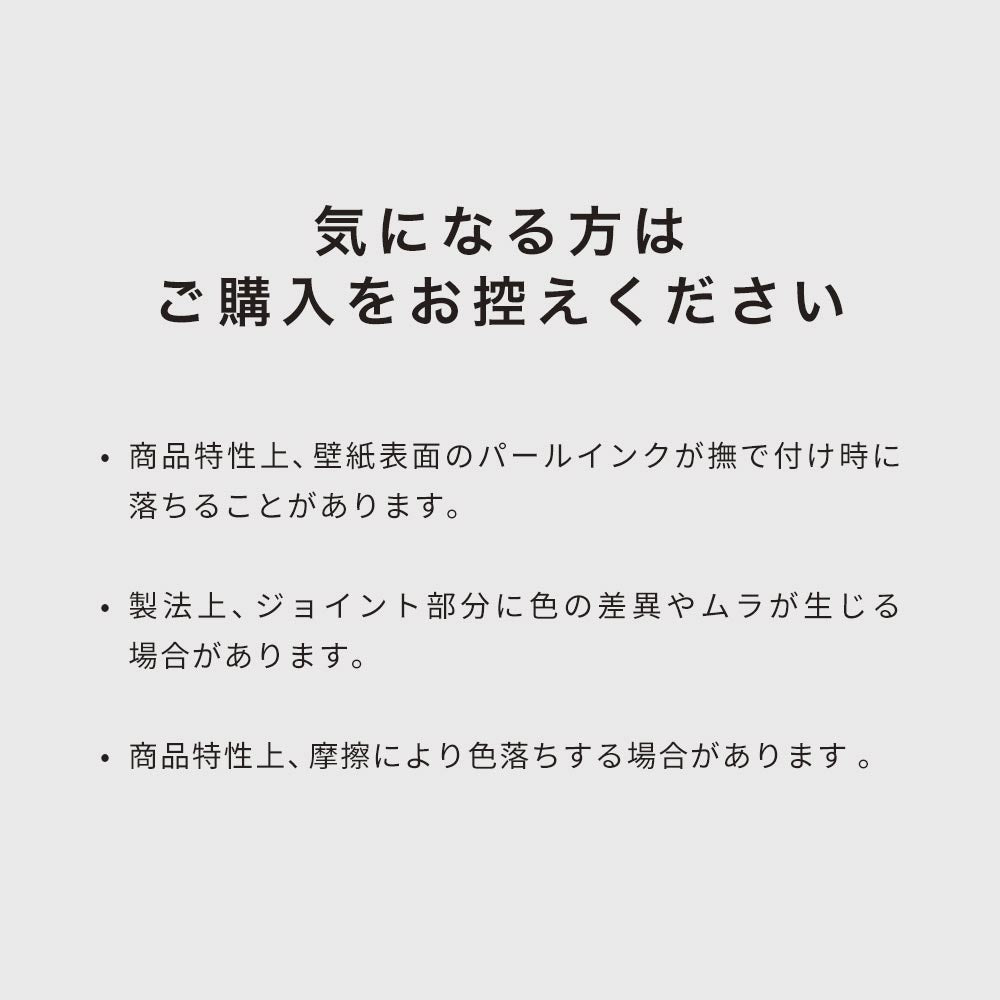気になる方はご購入をお控えください