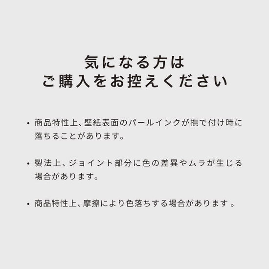 気になる方はご購入をお控えください