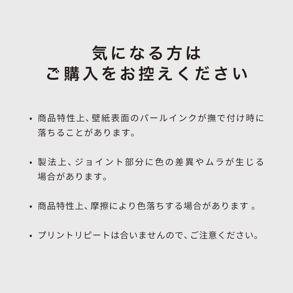 気になる方はご購入をお控えください