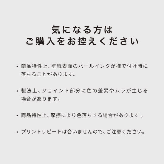 気になる方はご購入をお控えください