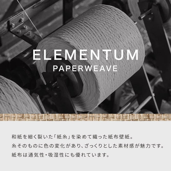 PAPERWEAVEセレクション説明