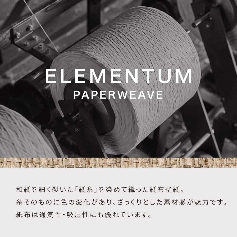 PAPERWEAVEセレクション説明