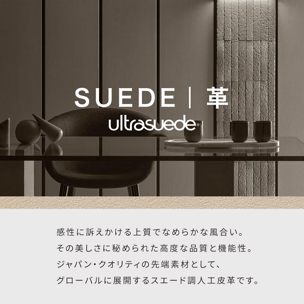 スエードセレクション説明