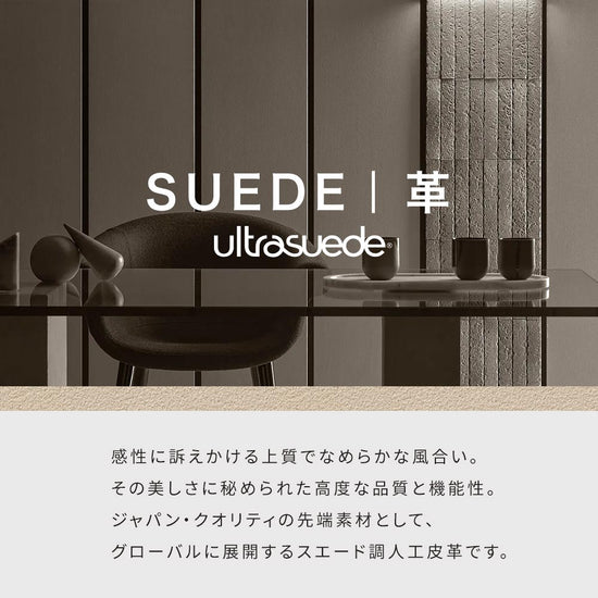 スエードセレクション説明