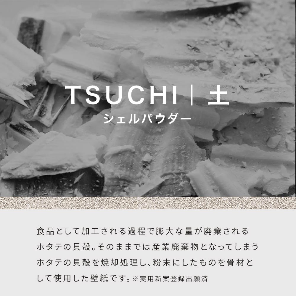 土 シェルセレクション説明