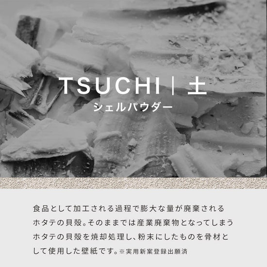 土 シェルセレクション説明