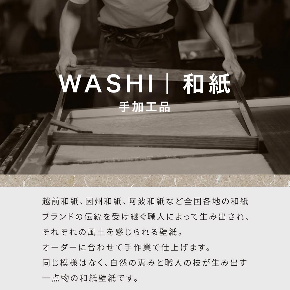 和紙セレクション説明