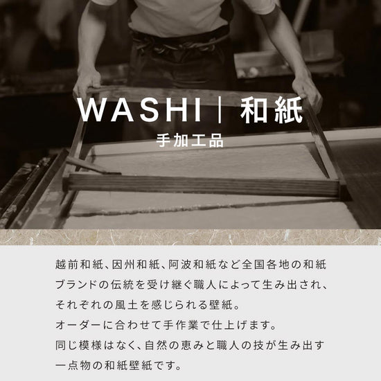 和紙セレクション説明