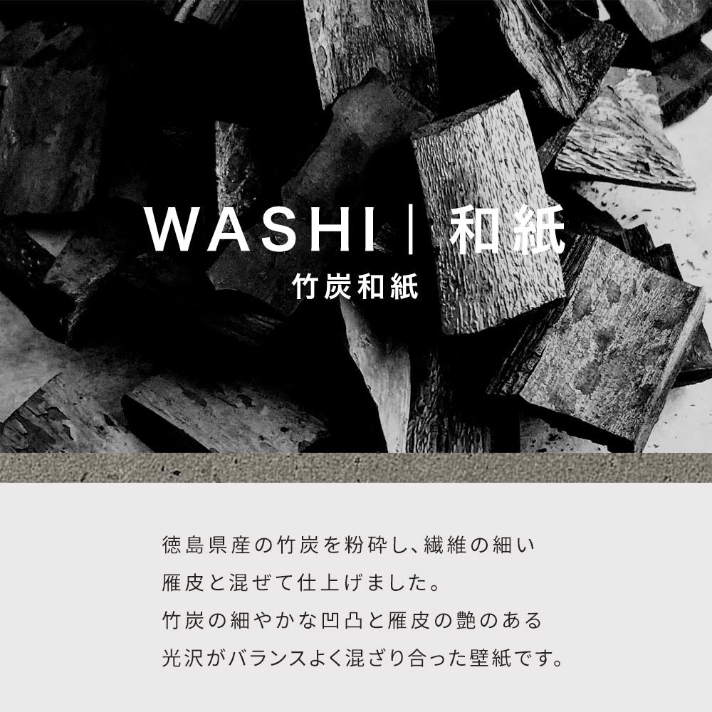 和紙 竹炭セレクション説明