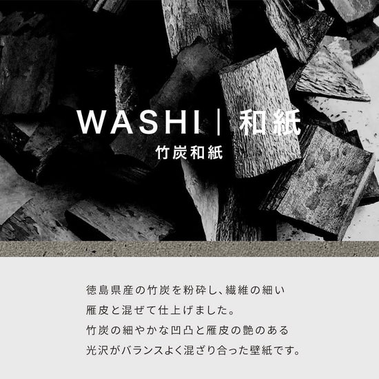 和紙 竹炭セレクション説明