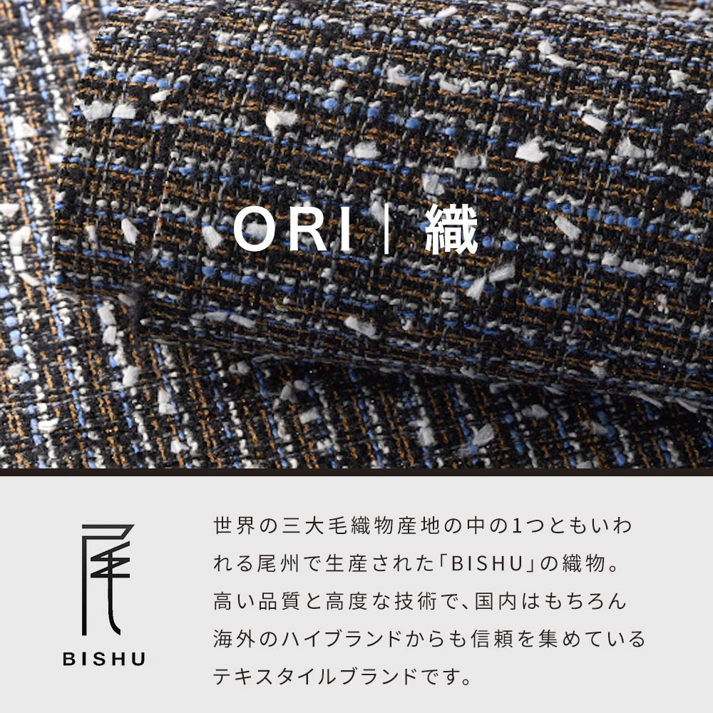 織 尾州セレクション説明