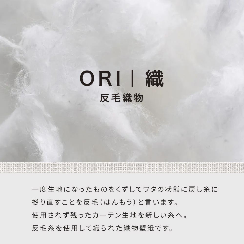 織 反毛セレクション説明